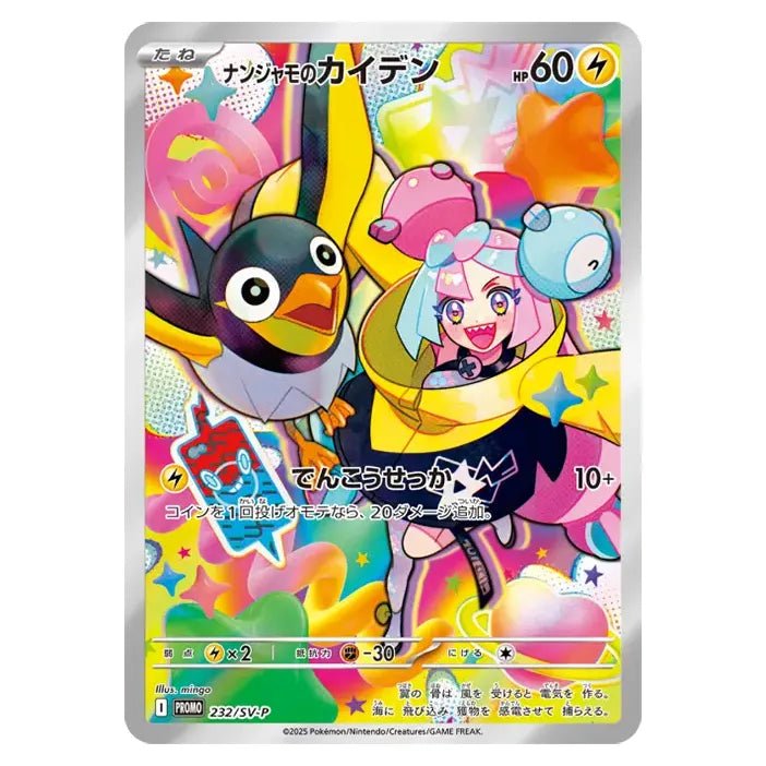 Iono's Wattrel Sealed Promo Kaart - Battle Partners 232/SV - P - Pokeca.NL